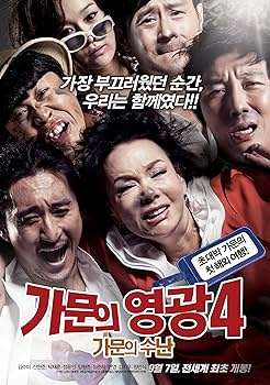 家門の災難 [DVD] キム・スミ (出演), シン・ヒョンジュン (出演), ジョン・テウォン (監督) Amazon.co.jp: 家門の災難 [DVD] : キム・スミ, シン