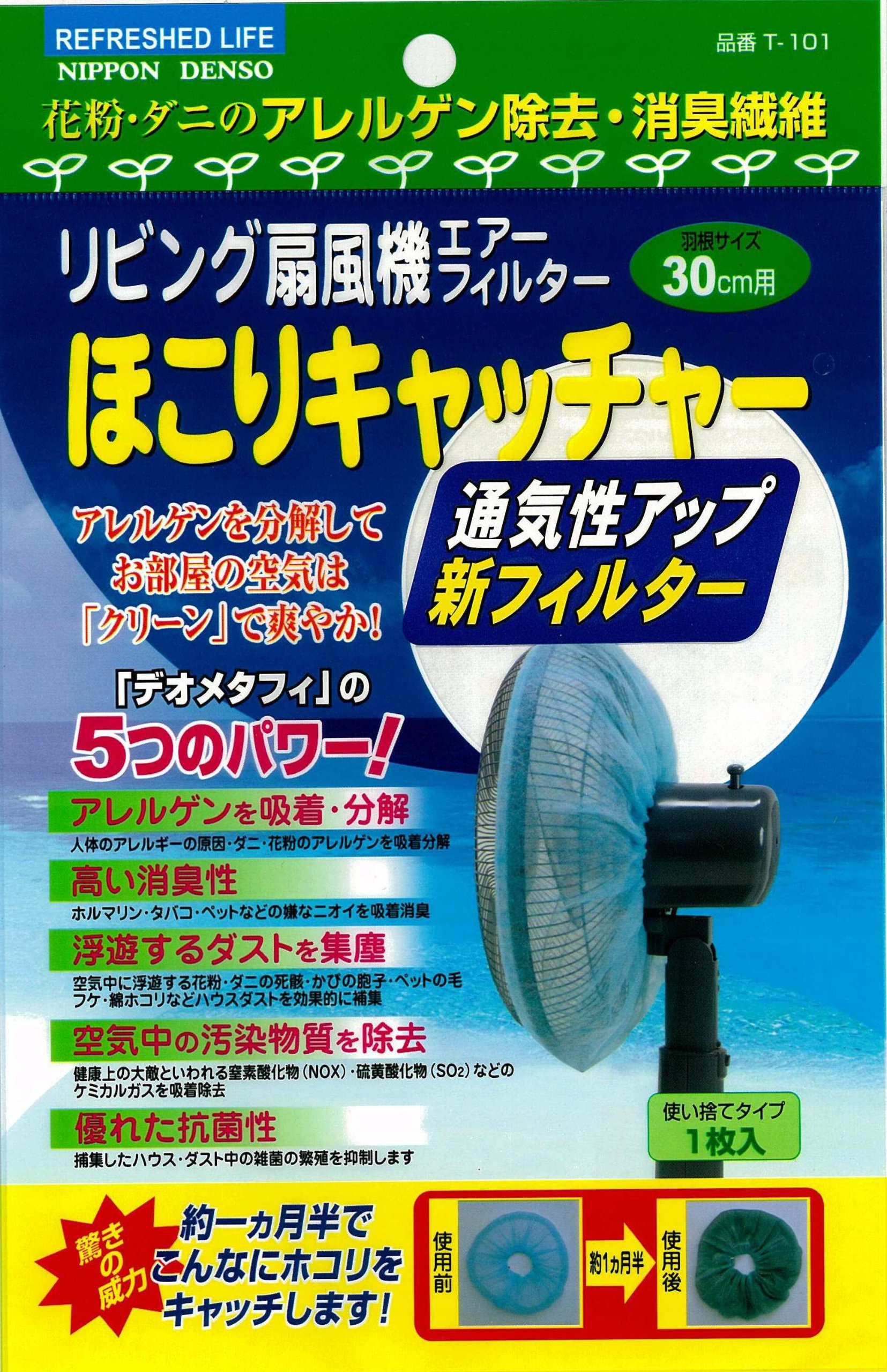 (未使用･未開封品)　扇風機エアーフィルター ほこりキャッチャー デオメタフィ T-101 vf3p617 Amazon.co.jp : 日本デンソー(Nippon Denso) 扇風機エアー