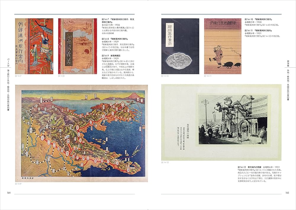 近代日本の旅行案内書図録 | 荒山 正彦 |本 | 通販 | Amazon