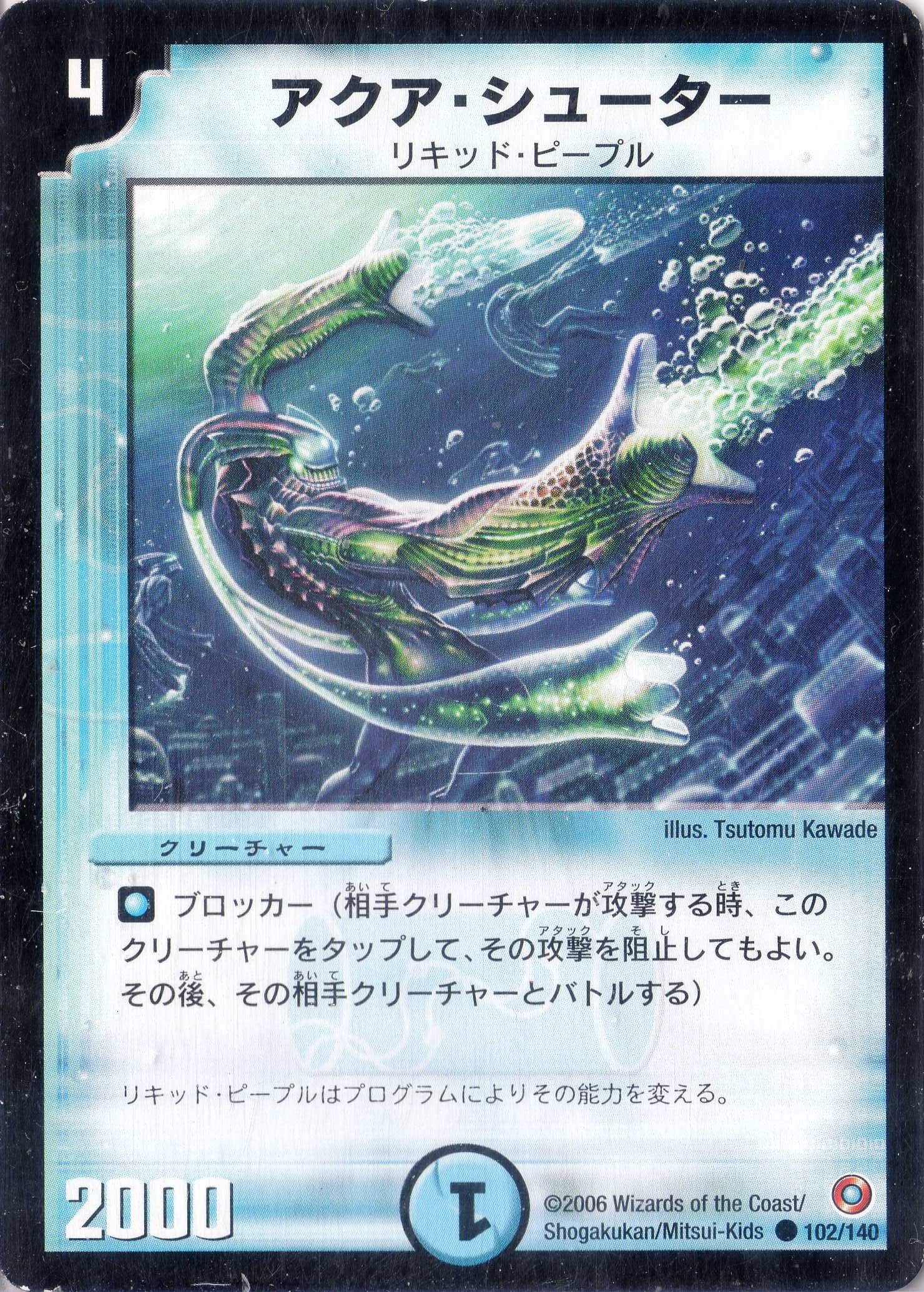 Amazon.co.jp: デュエルマスターズ DM18-102-C 《アクア・シューター  