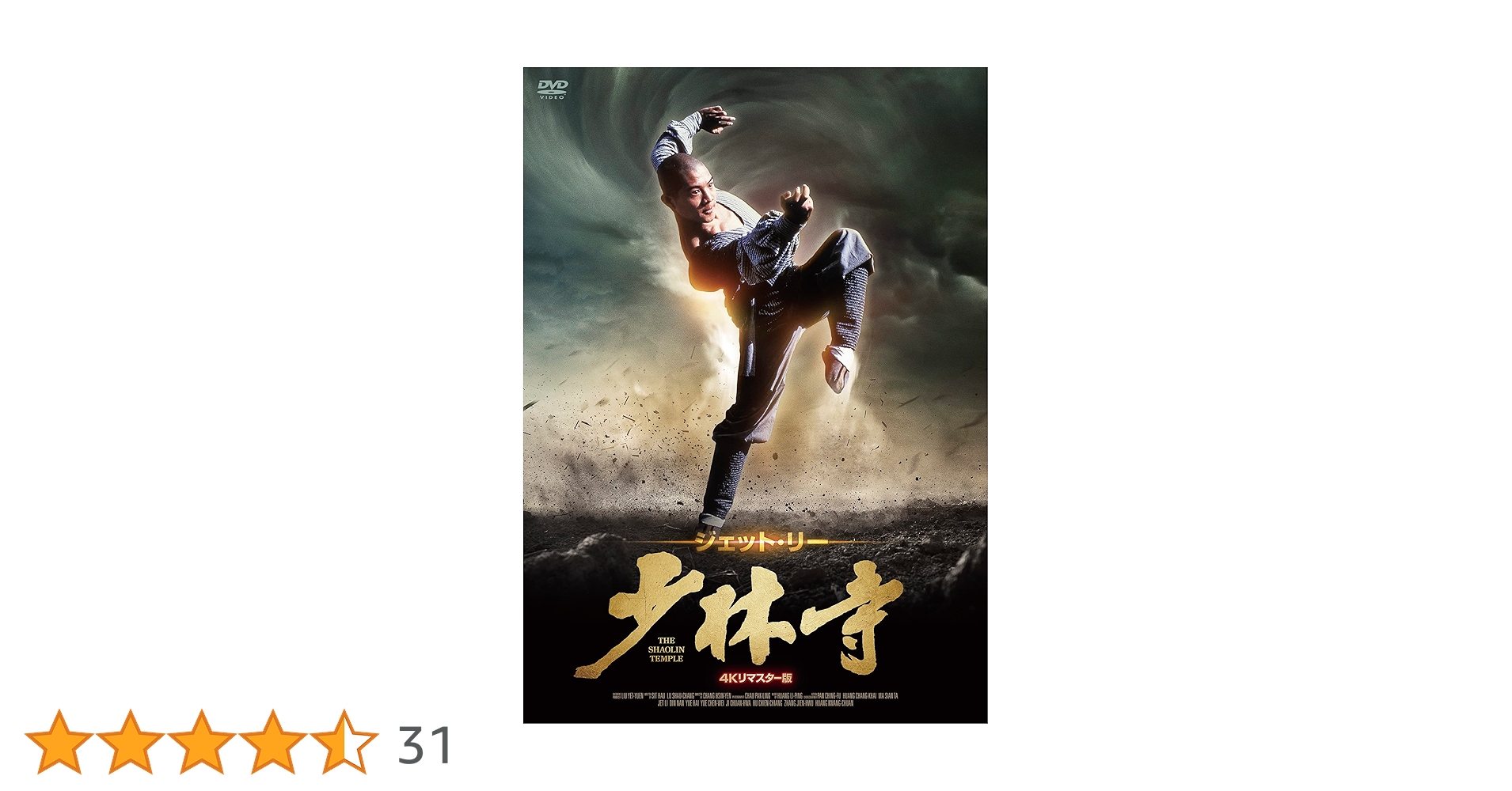 少林寺　DVD　BOX DVD Amazon.com: 少林寺 DVD BOX : Movies & TV