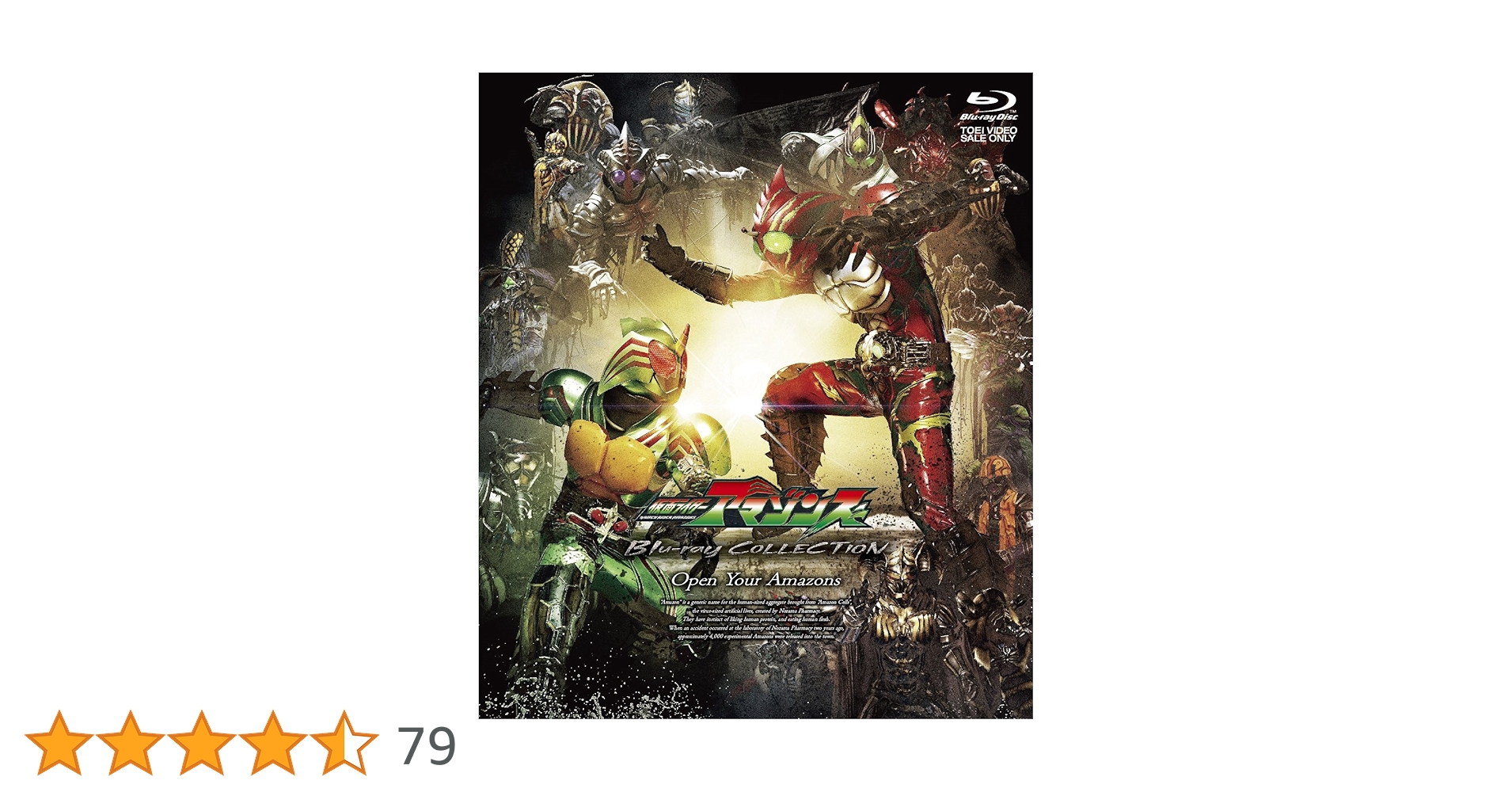 Amazon.co.jp: 仮面ライダーアマゾンズ Blu-ray COLLECTION