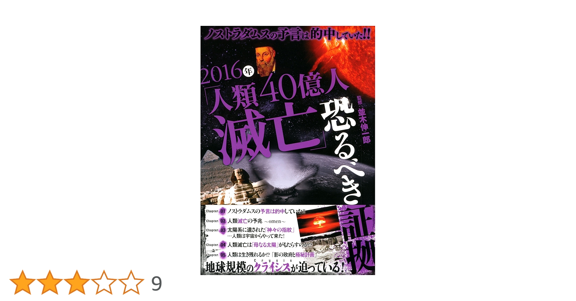 ノストラダムス霊界大予言　入手困難品格安クーポン限定ポイント殺菌消毒済最安値希少 ノストラダムス霊界大予言 (サラ・ブックス) | ドロレス