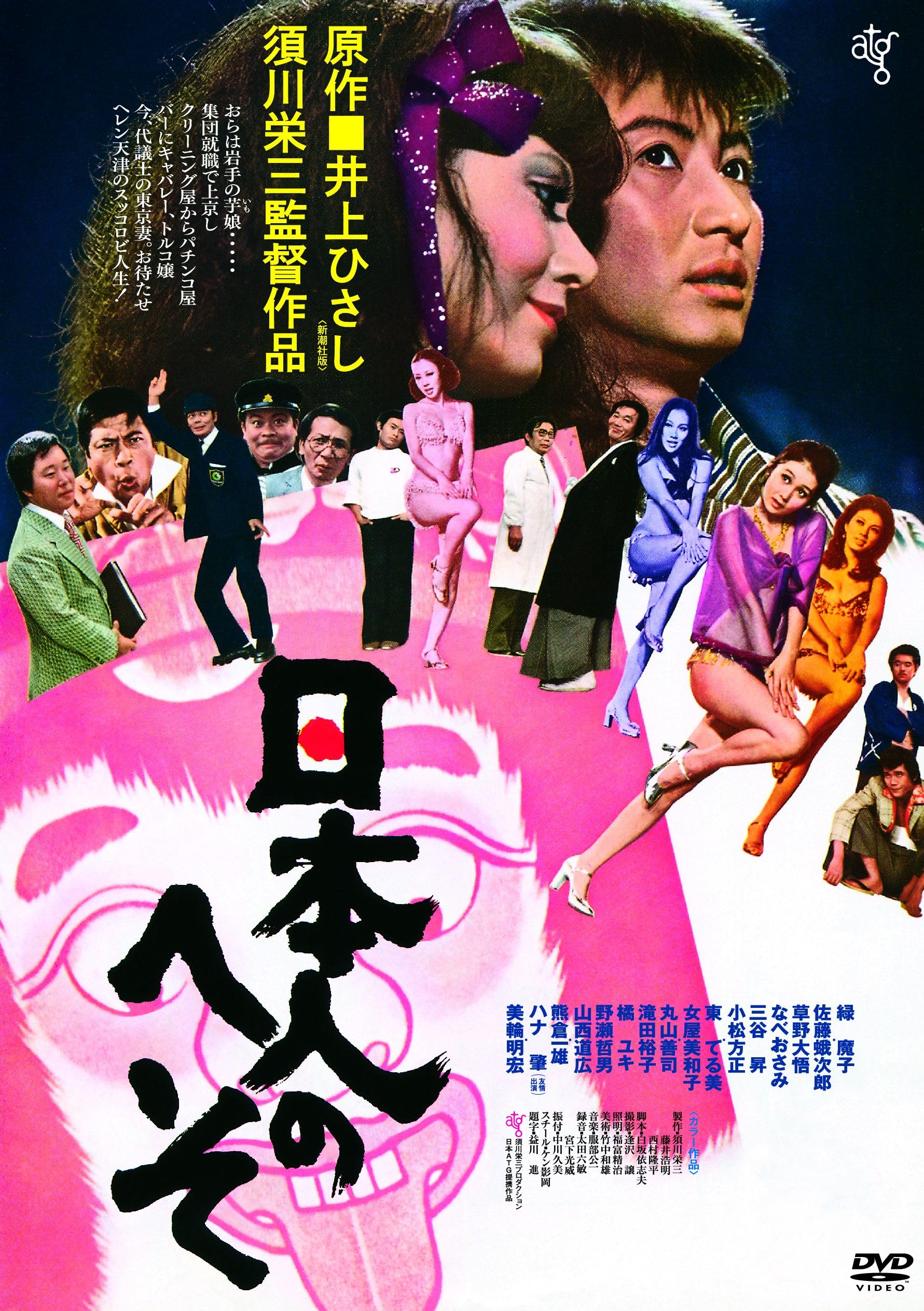 日本人のへそ ≪ＨＤニューマスター版≫ [Blu-ray] dショッピング |「日本人のへそ ≪HDニューマスター版≫」 Blu-ray