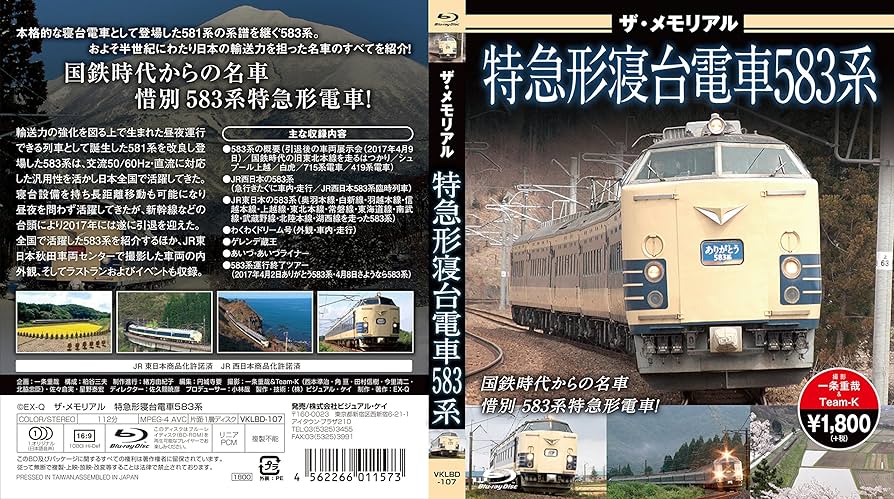 Amazon.co.jp: ザ・メモリアル 特急形寝台電車583系【ブルーレイ