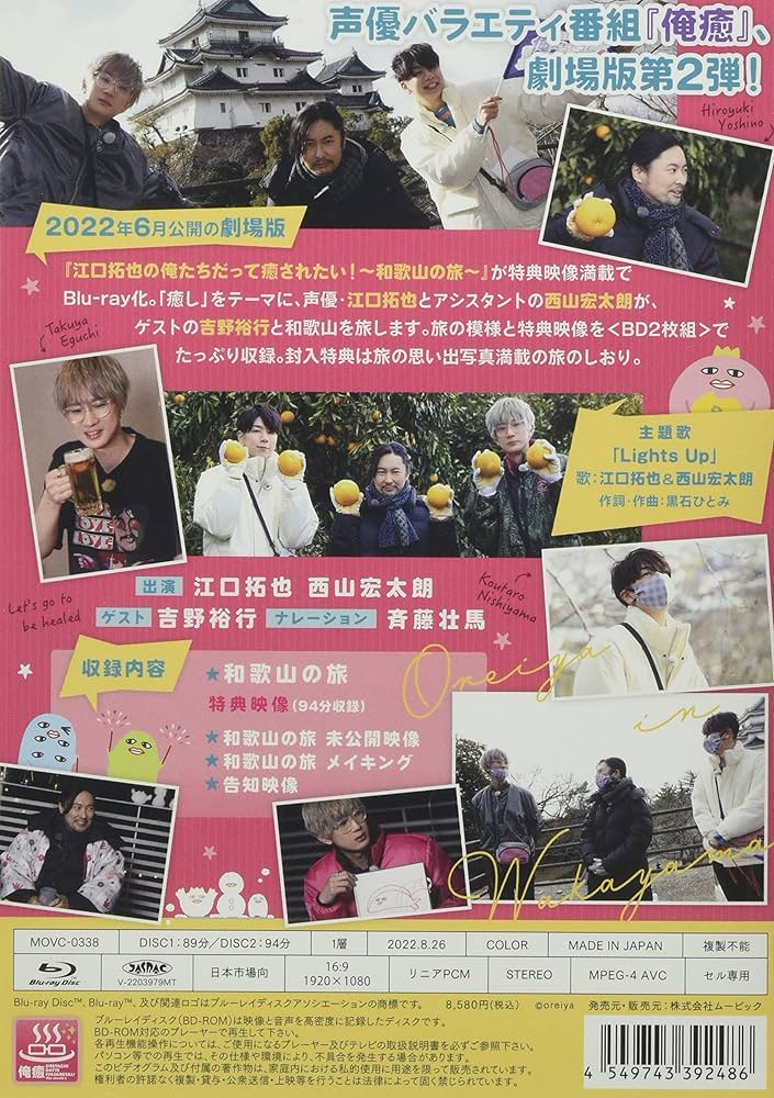 BD Movie Version Takuya Eguchi Want to Be Healed! - Journey