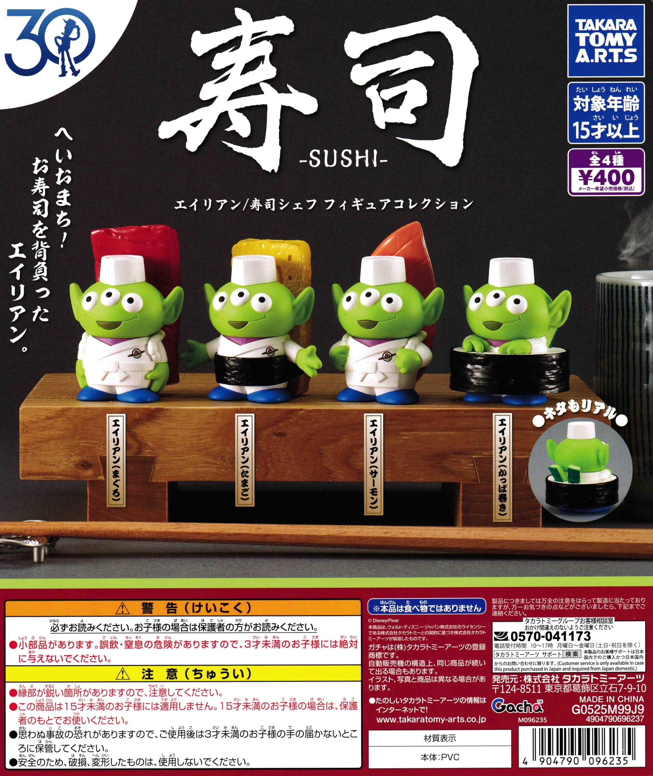 Amazon | トイ・ス .トーリー30周年 エイリアン/寿司シェフ フィギュア