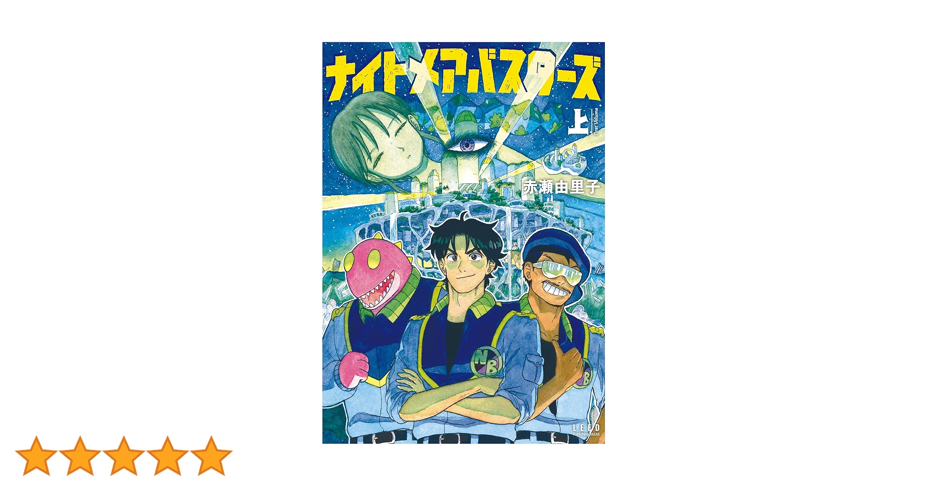 ナイトメアバスターズ 51XXJ92jyOL._AC_SY200_QL15_.jpg