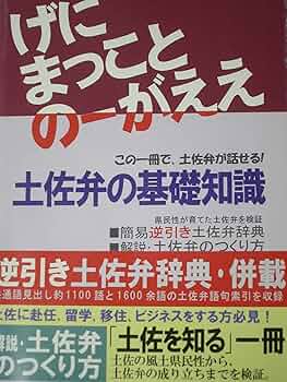 土佐ことば・土佐弁　3冊セット 91gemGxddtL._UF350,350_QL50_.jpg