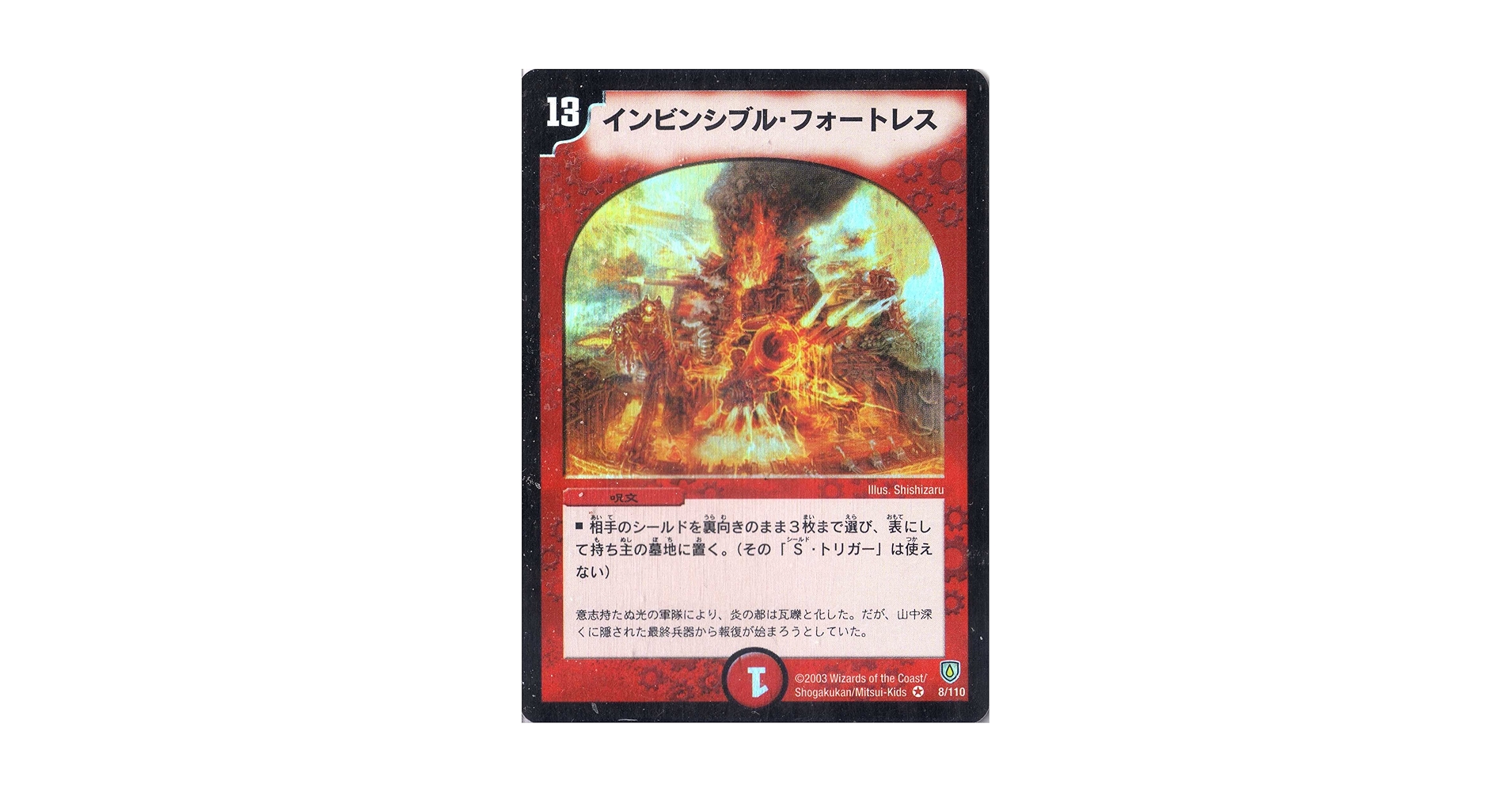 Amazon.co.jp: デュエルマスターズ DM06-008-VE