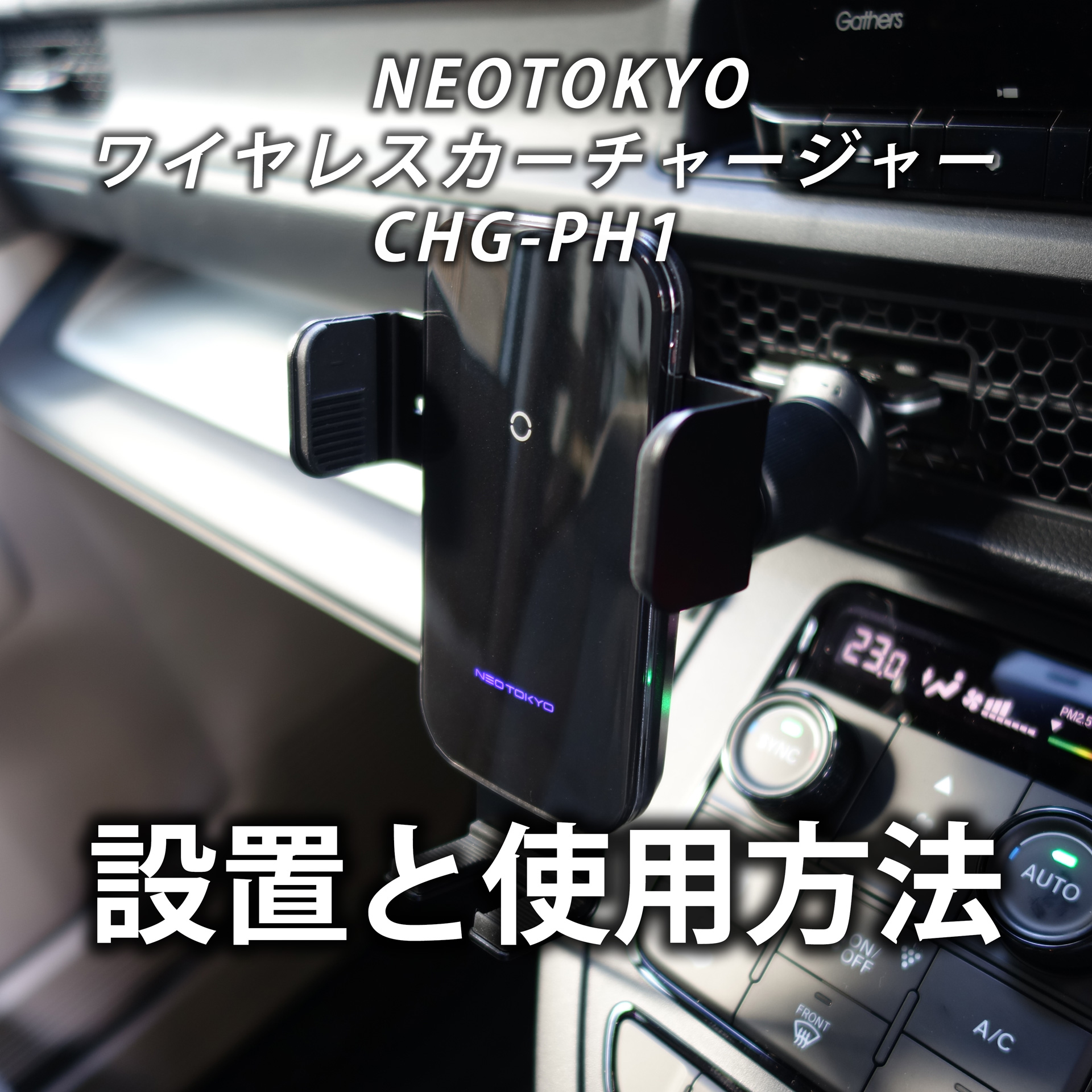 Amazon.co.jp: NEOTOKYO ワイヤレスカーチャージャー CHG-PH1
