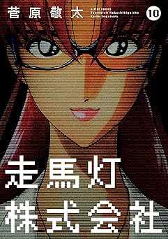 走馬灯株式会社