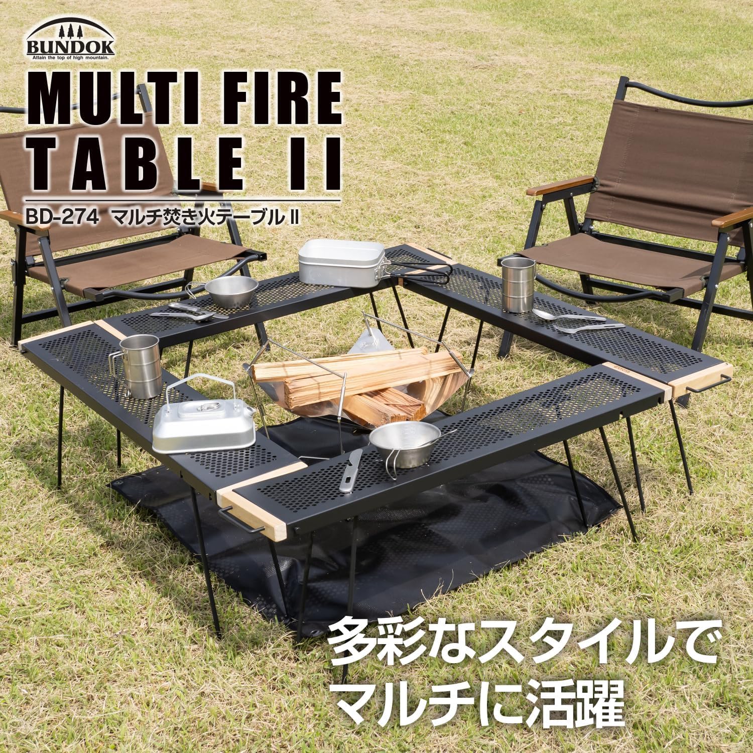 BUNDOK アウトドアテーブル 収納バッグ付き Amazon | BUNDOK(バンドック)マルチ 焚き火 テーブル Ⅱ BD-274 連結
