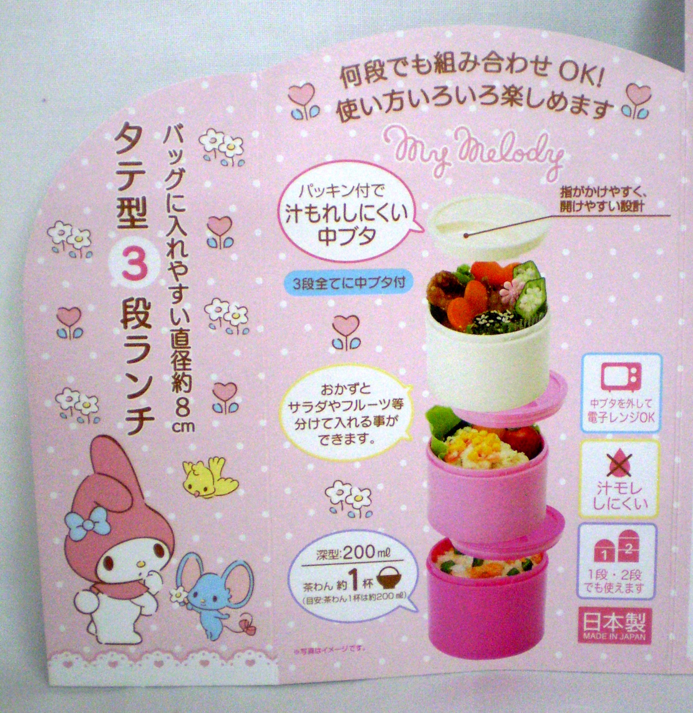 d*2様 サンリオ！2014年マイメロディ・ランチケース３個入り Amazon.co.jp: サンリオ(SANRIO) マイメロディ ランチボックス3個