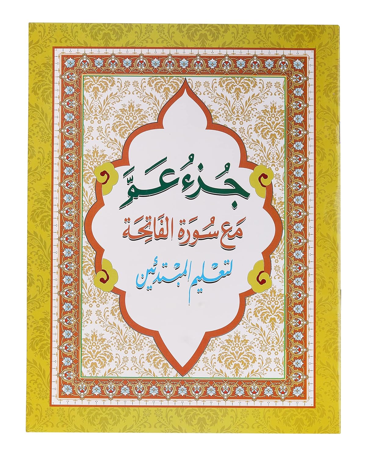 Juzu Amma (Big) Part 30 of the Holy Quran