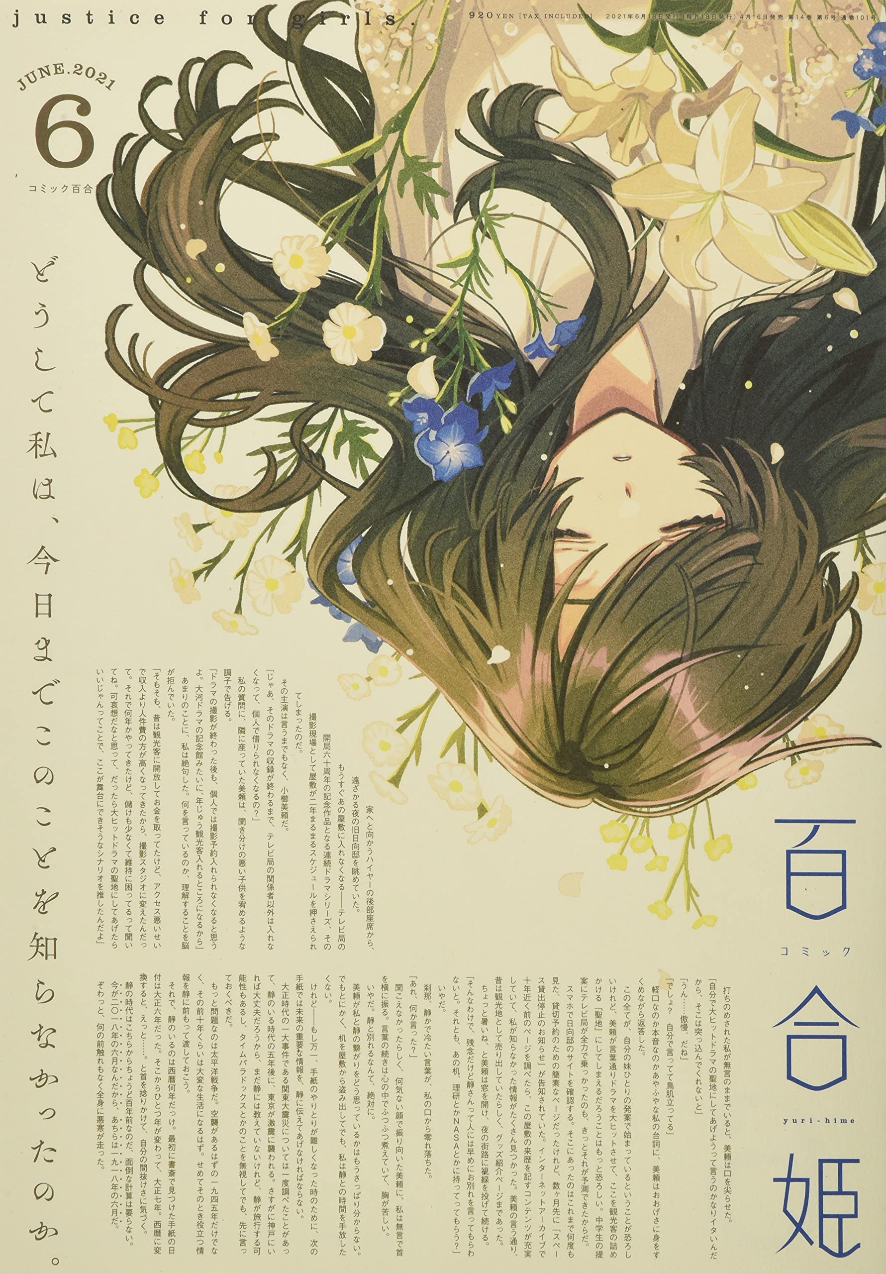 コミック百合姫2021年6月号 |本 | 通販 | Amazon