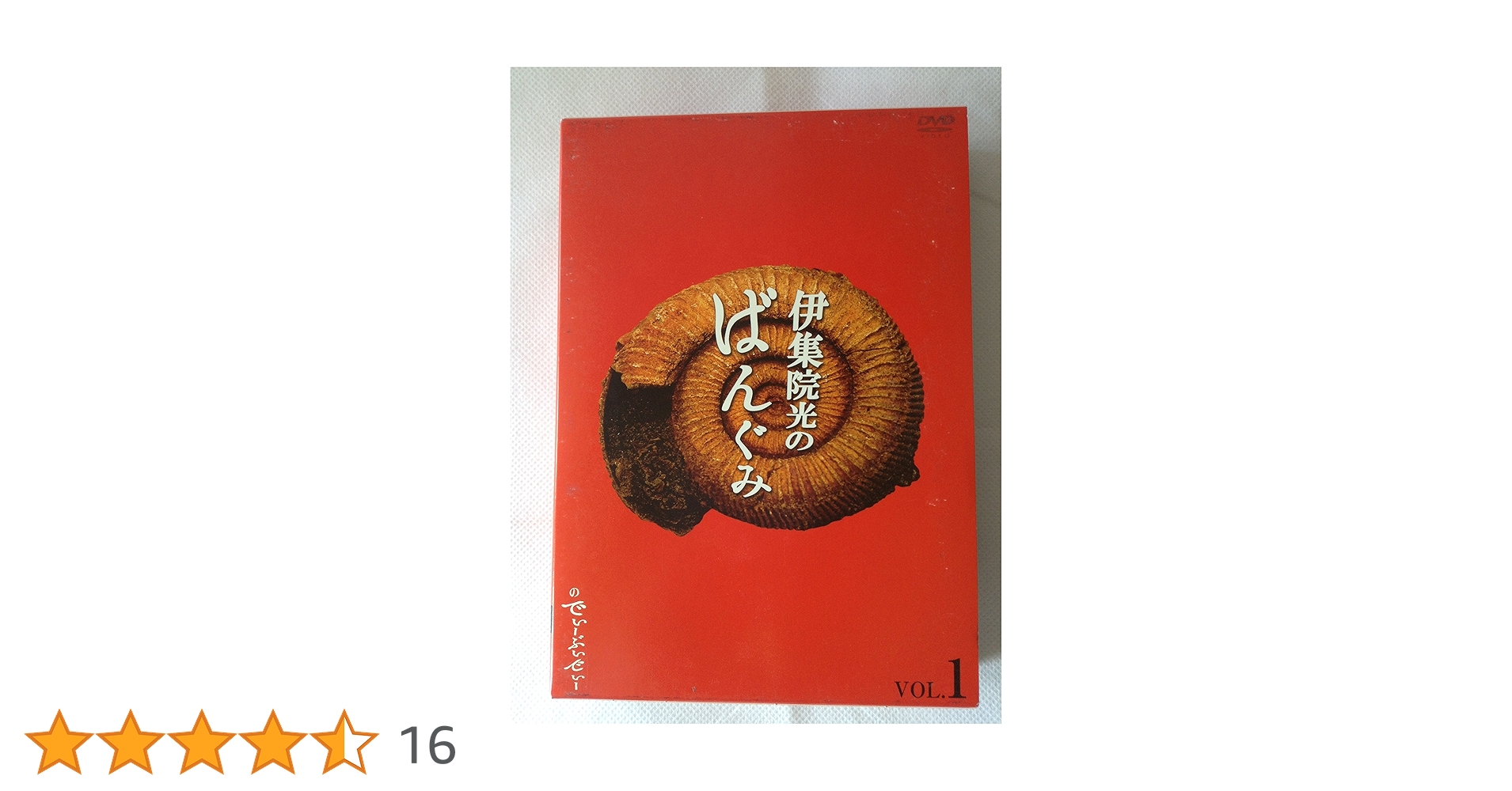 Amazon.co.jp: 伊集院光のばんぐみのでぃーぶいでぃー vol.1