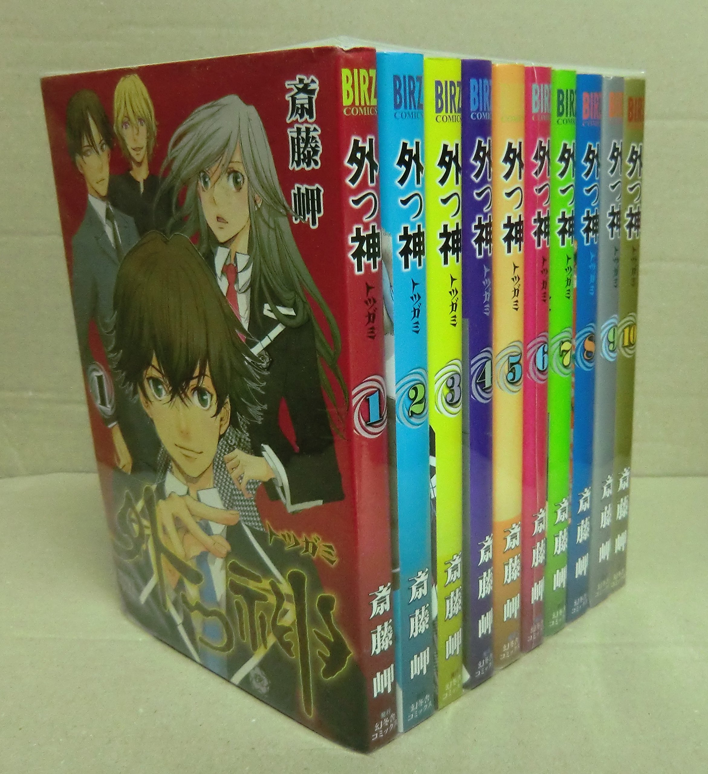 Amazon.co.jp: 外つ神 コミック 全10巻完結セット (バーズコミックス