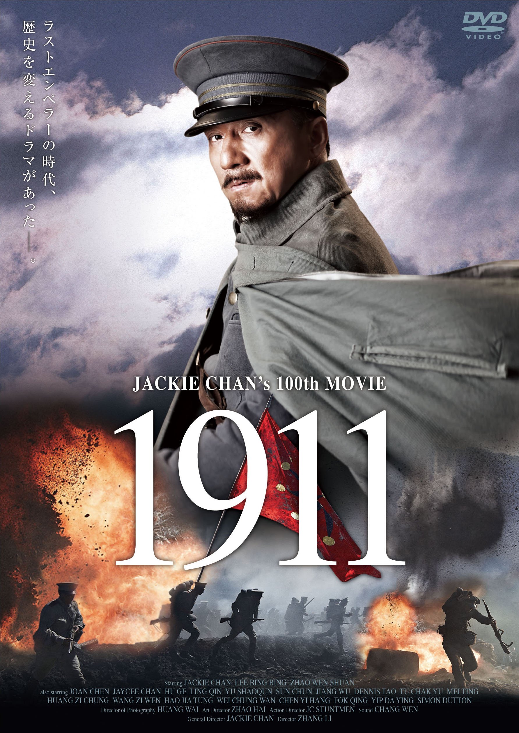 Cover art for the 1911 DVD, featuring a dramatic scene with multiple characters and historical elements.