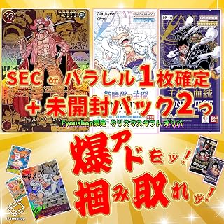 ワンピースカード オリパ 【 SEC or パラレル1枚確定 + 未開封パック確定封入 】【全300口】 2025 ギフト 詰め合わせ セット 福袋 ONE PIECEカードゲーム オリパ ワンピース オリパ ワンピースカードゲーム オリパ [ＦｔｏＣ]