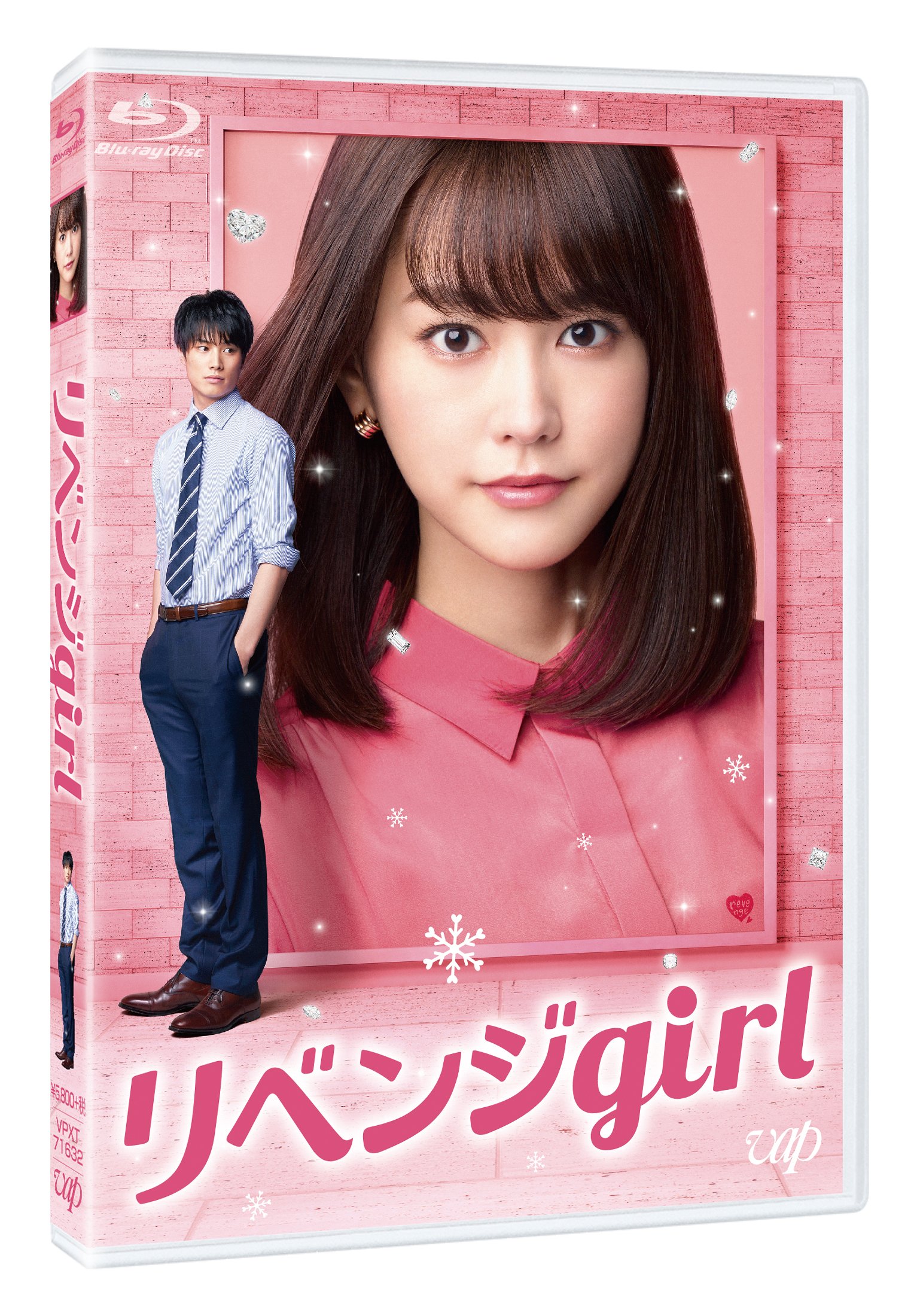 桐谷美玲 鈴木伸之 直筆 サイン 入り ポスター 映画 リベンジgirl 当選品 Amazon.co.jp: リベンジgirl [Blu-ray] : 桐谷美玲, 鈴木伸之, 三木