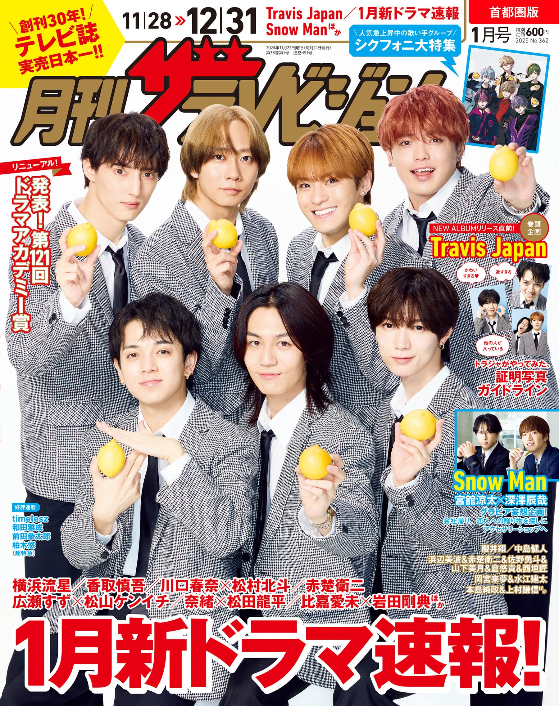 週刊ザ・テレビジョン 1月号　SMAP表紙　20年以上前　未読本 Amazon.co.jp: 月刊ザテレビジョン 中部版 2025年1月号 : 本