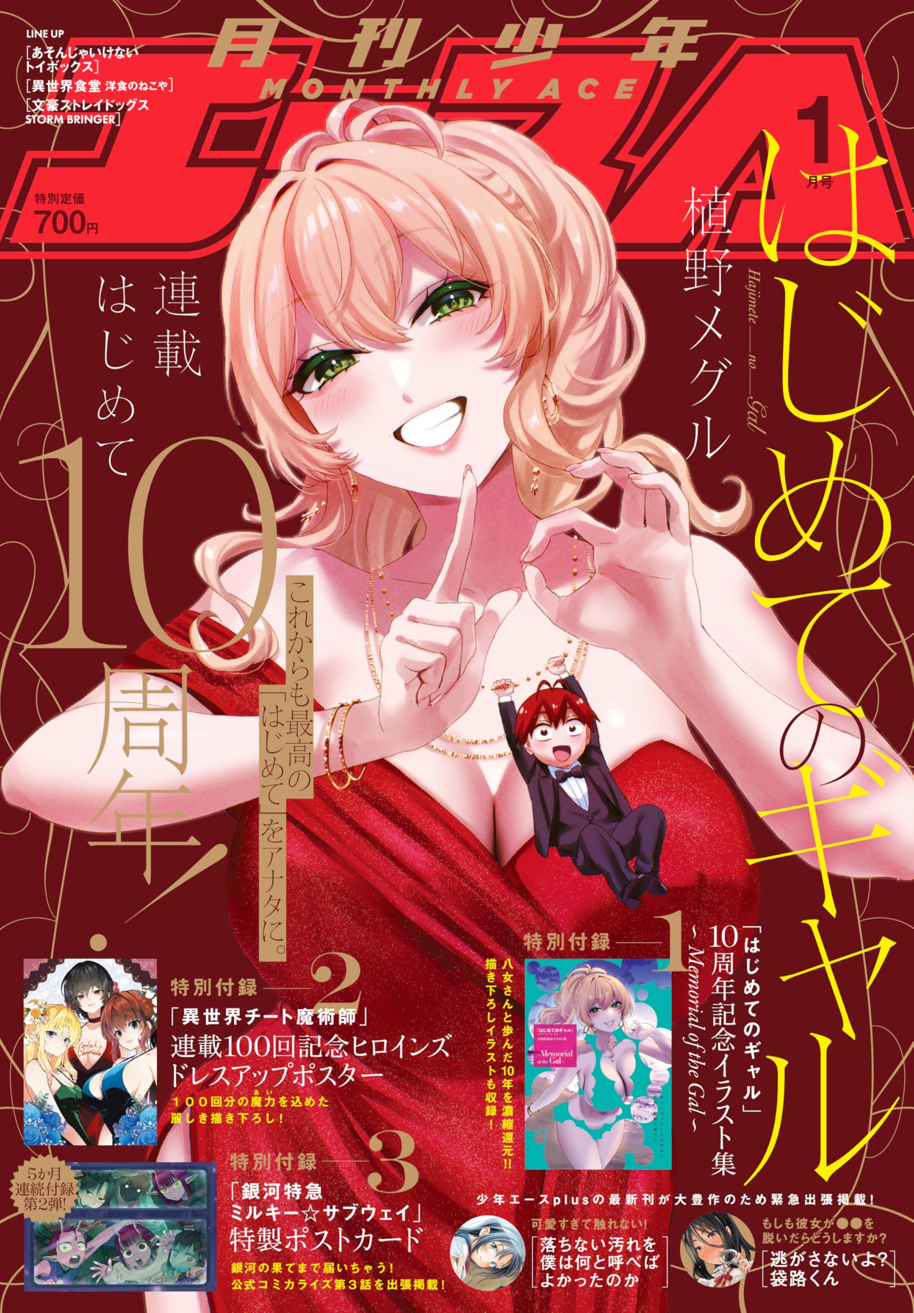 少年エース 2026年1月号 |本 | 通販 | Amazon