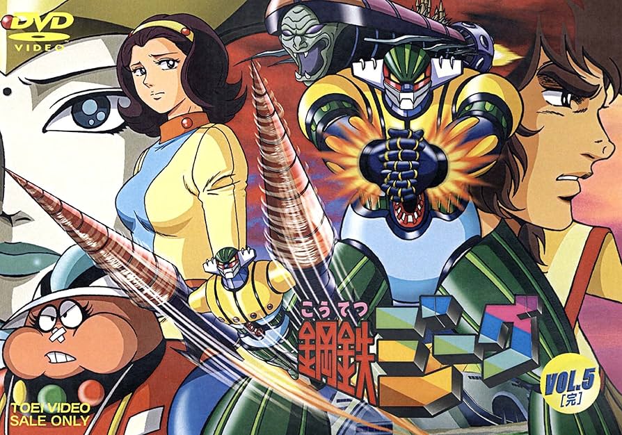 鋼鉄ジーグ　DVD BOX 5巻セット Amazon.co.jp: 鋼鉄ジーグ VOL.5 [DVD] : 古谷徹, 吉田理保子