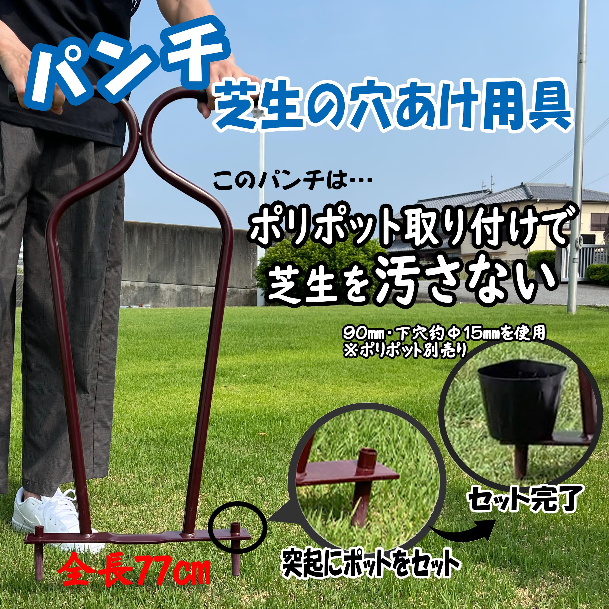 キンボシ(Kinboshi) 金星 ローンパンチX 4005 芝生穴あけ用具