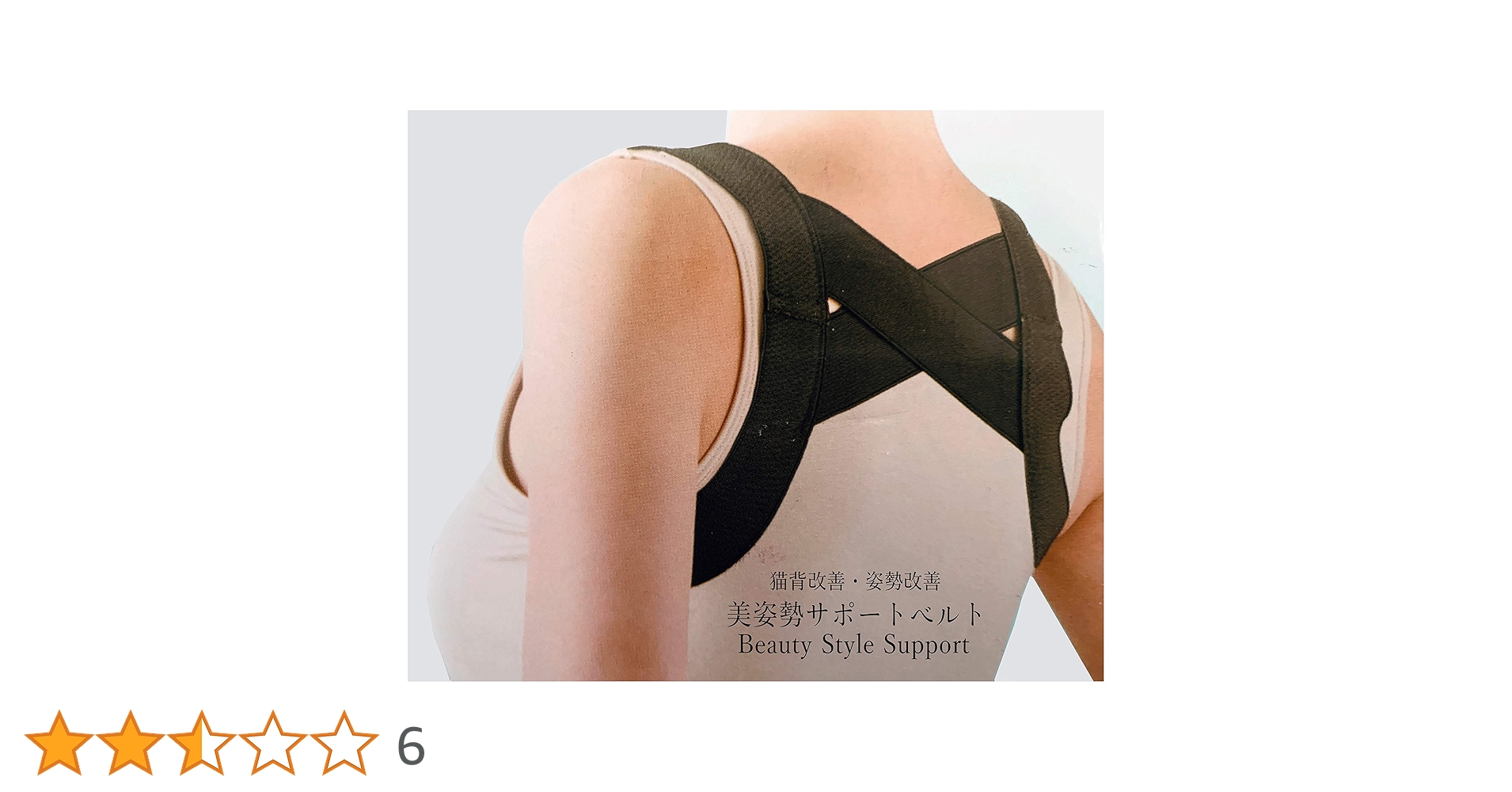Amazon | 美姿勢サポーター 猫背矯正ベルト | VAMPROSE | 背中用