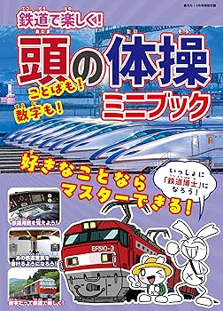 鉄おも2024年4月号 Vol.195【付録：小冊子】 | 鉄おも編集部 |本