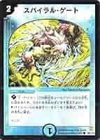 デュエルマスターズ スパイラル・ゲート デュエマ】 スパイラル・ゲート DM06/C の通販 - カーナベル