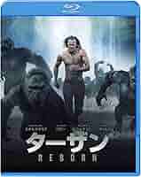 (未使用･未開封品)　ターザン:REBORN [DVD] wyeba8q 2025年最新】Yahoo!オークション -ターザン dvd(映画)の中古品