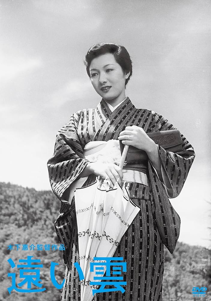 木下惠介生誕100年「永遠の人」 [DVD] 木下惠介 監督作品 DVD13