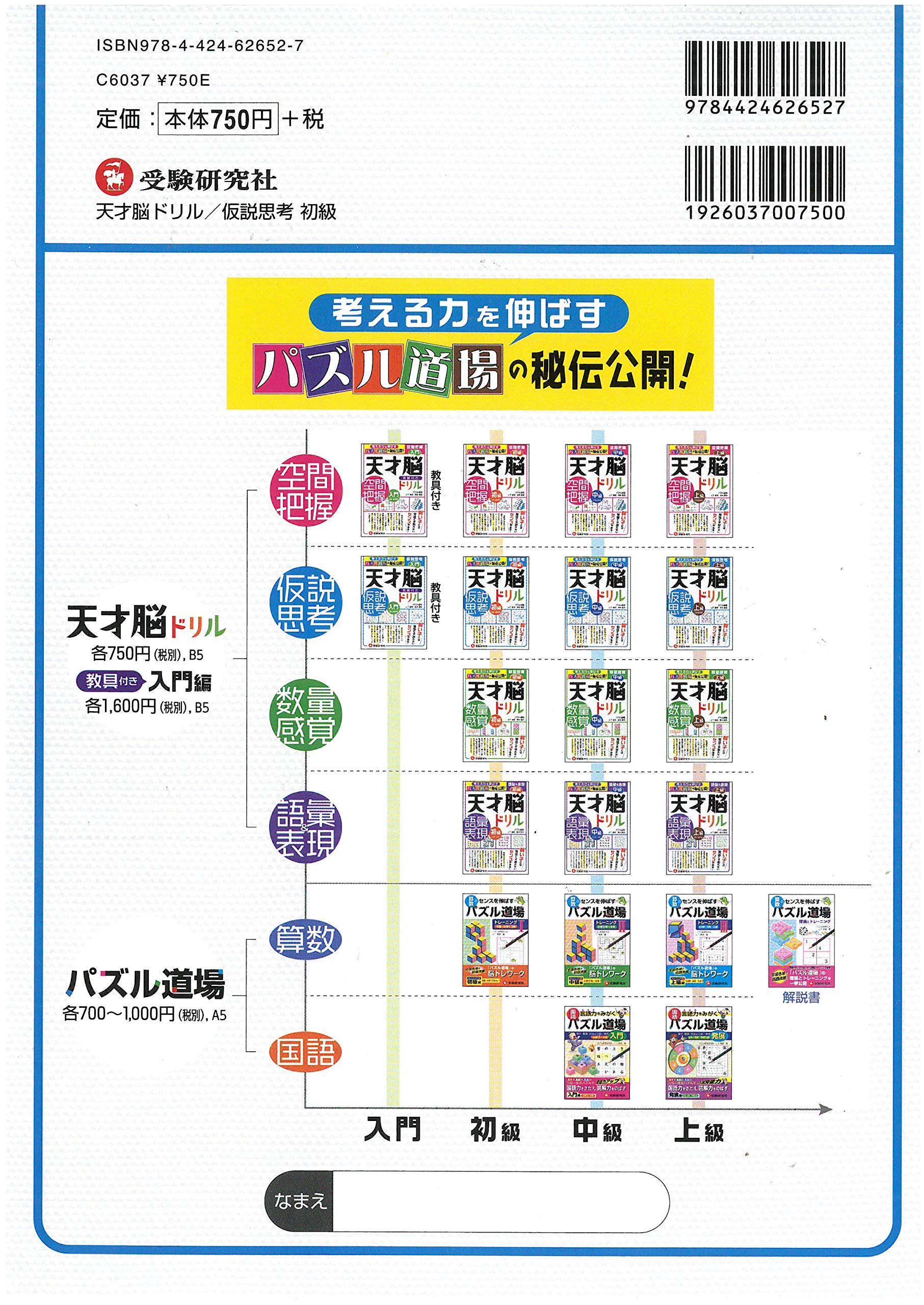 天才脳ドリル 空間把握 仮説思考 数量感覚 初級 セット