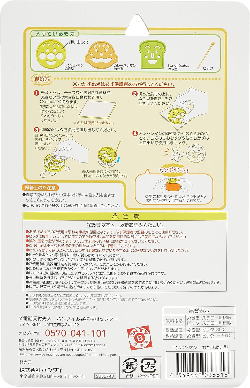 Amazon バンダイ 17 アンパンマン おかず抜き型 マルチ 弁当デコレーション用品 オンライン通販
