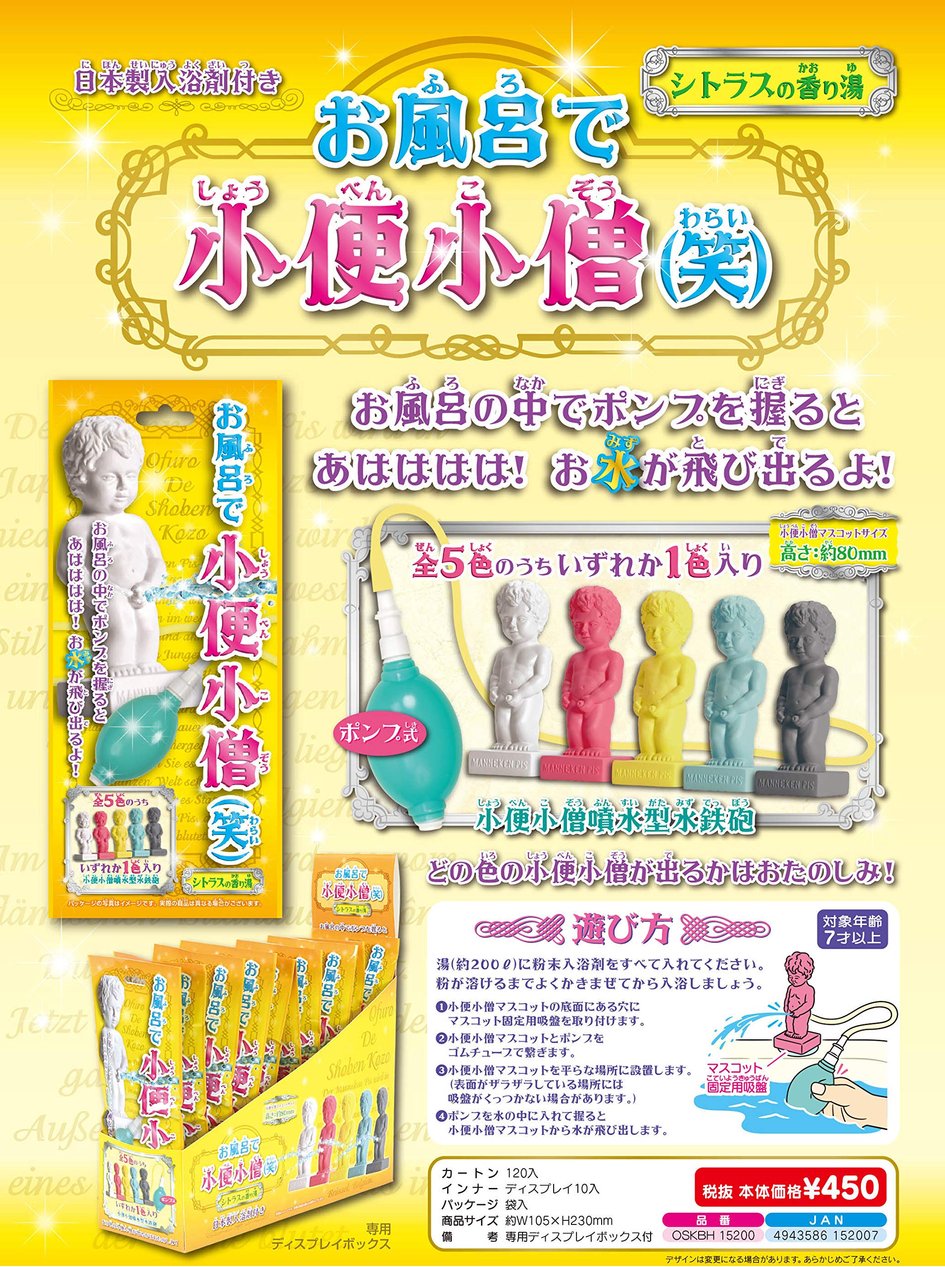 Amazon.co.jp: お風呂で小便小僧(笑) BOX : おもちゃ