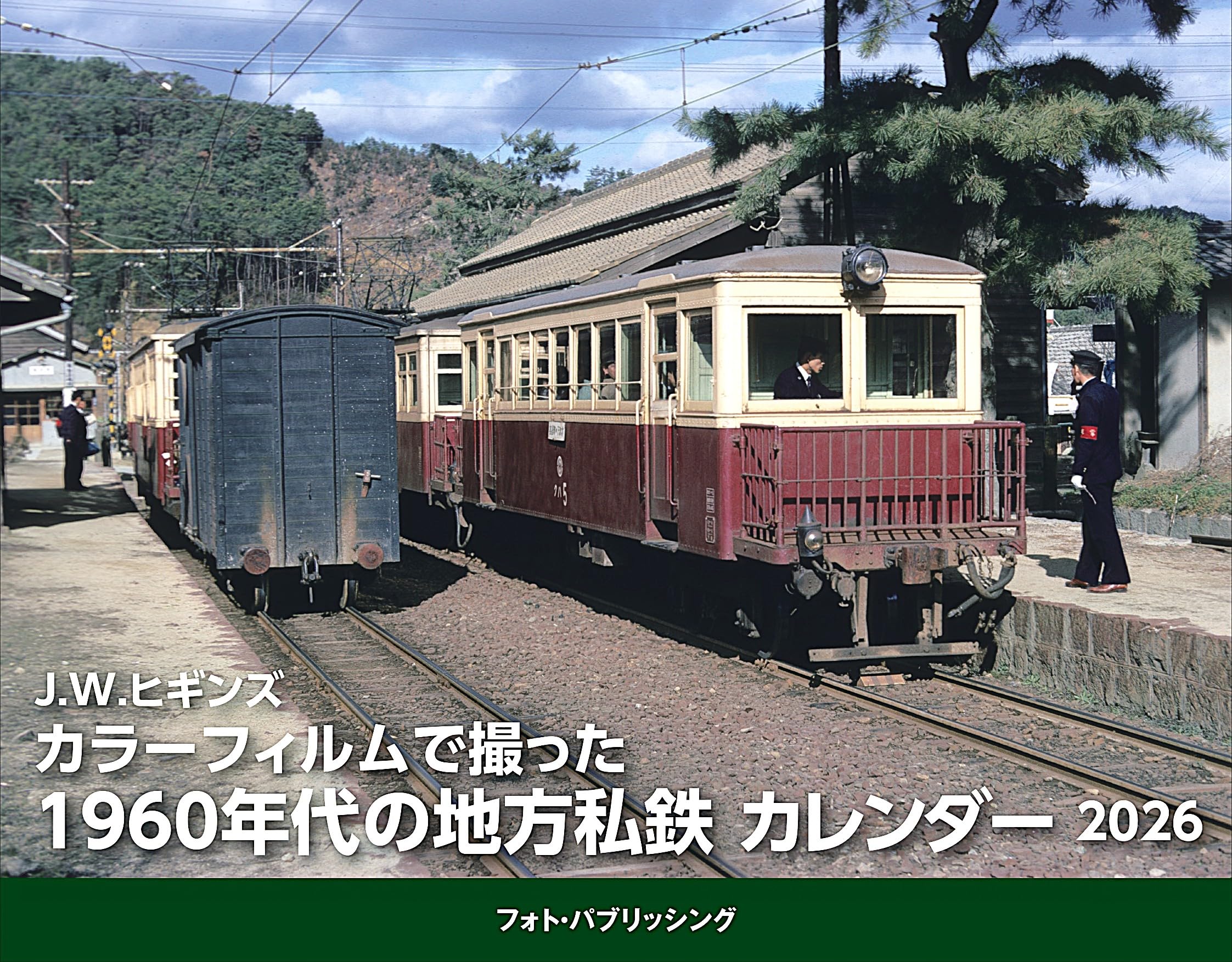 鉄道ファン　まとめ売り　60年代　70年代　80年代　カレンダー 鉄道ファン まとめ売り 60年代 70年代 80年代 カレンダー 鉄道ファン