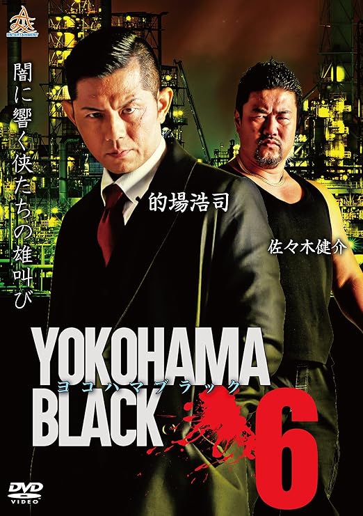 Amazon Yokohama Black6 Dvd 映画