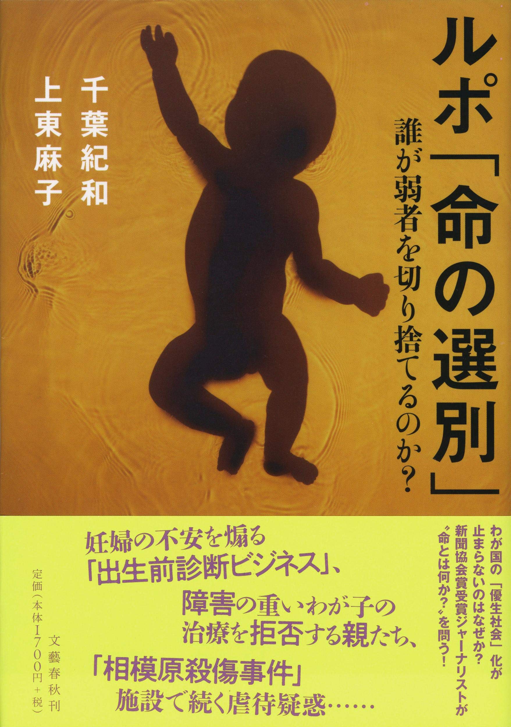 命 の 選別