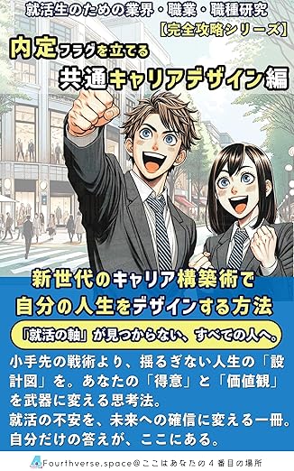 共通キャリアデザイン編の表紙