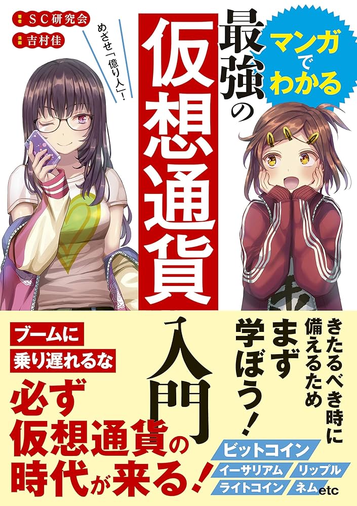 ビット完全ガイド 最強の儲けワザ集めました! Amazon.co.jp 最新リリース: ビットコインと暗号通貨に関する