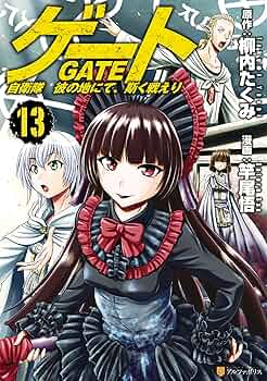 【美品】ゲート GATE 自衛隊 彼の地にて、斯く戦えり 全26巻セット ゲート 自衛隊 彼の地にて、斯く戦えり (26) (アルファポリス