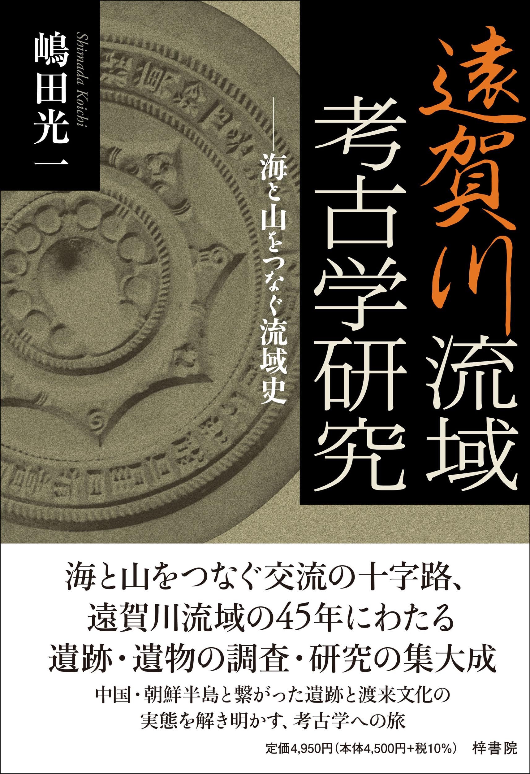 【沖縄本・資料集】海洋交流の考古学 沖縄本・資料集】海洋交流の考古学 沖縄本・資料集】海洋交流の