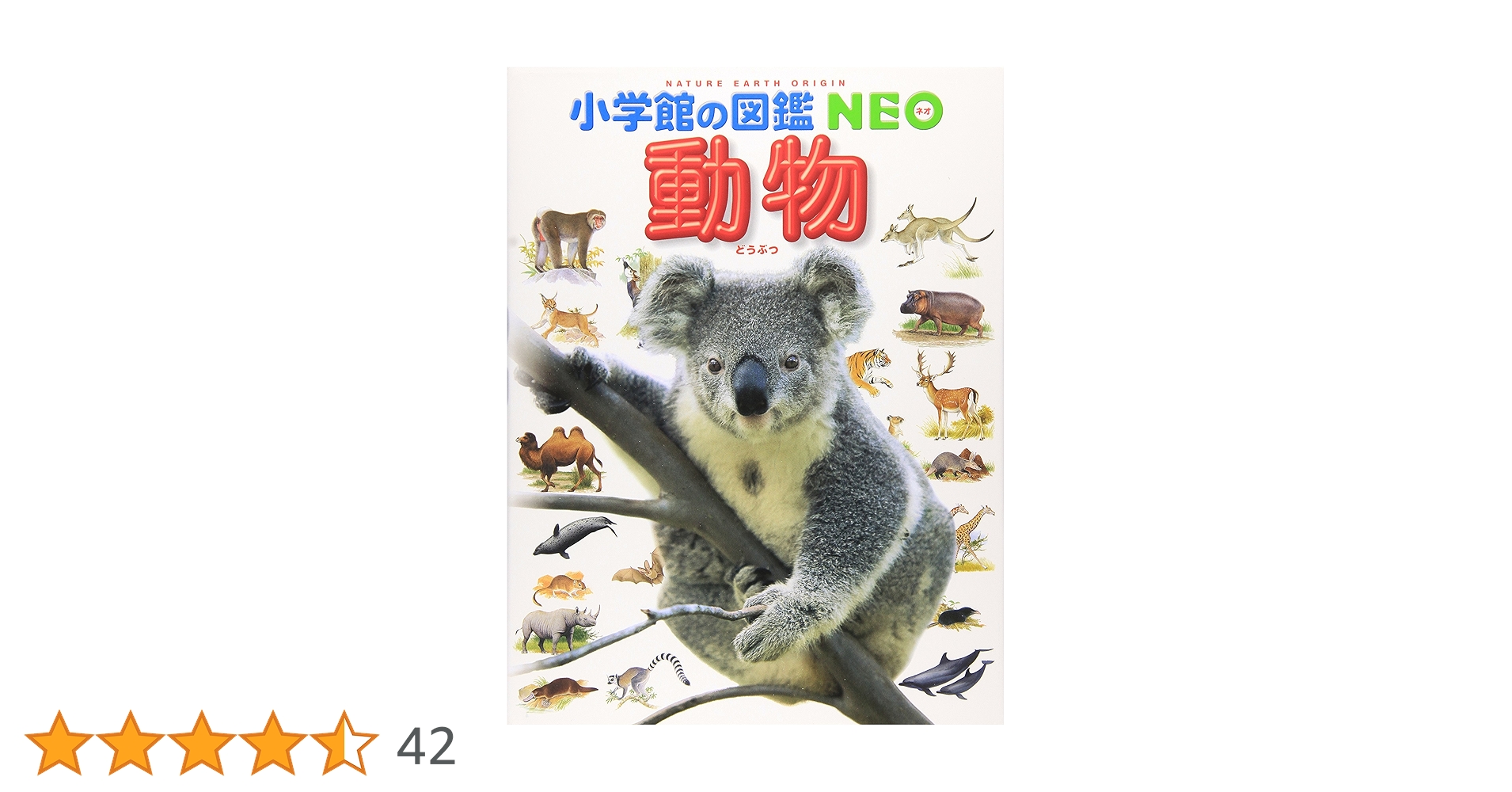 Q78カツママ　【15冊】小学館の図鑑NEO　動物　地球　科学 Q78カツママ 【15冊】小学館の図鑑NEO 動物 地球 科学 図鑑NEO