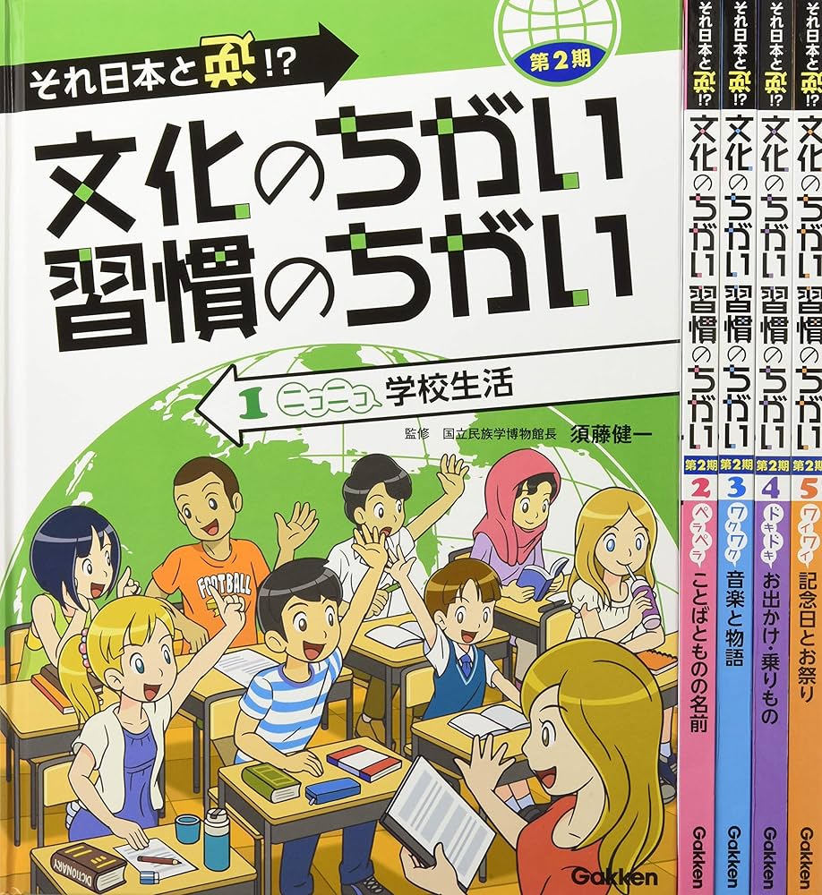 Amazon.co.jp: それ日本と逆!?文化のちがい習慣のちがい 第2期