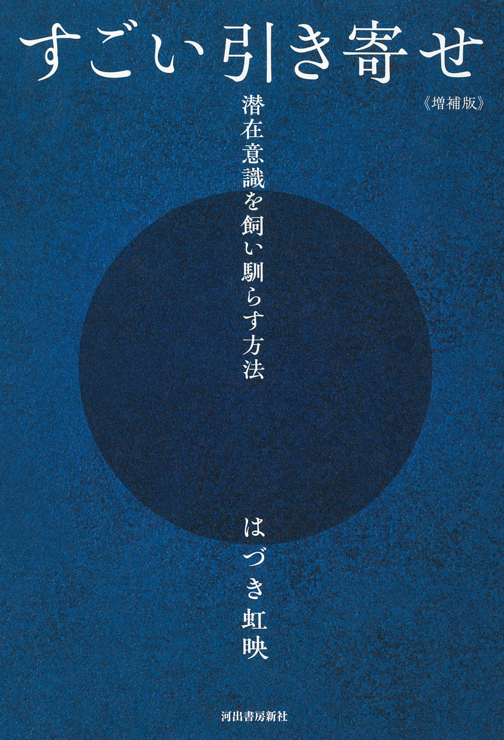Amazon.co.jp: はづき虹映: 本、バイオグラフィー、最新アップデート