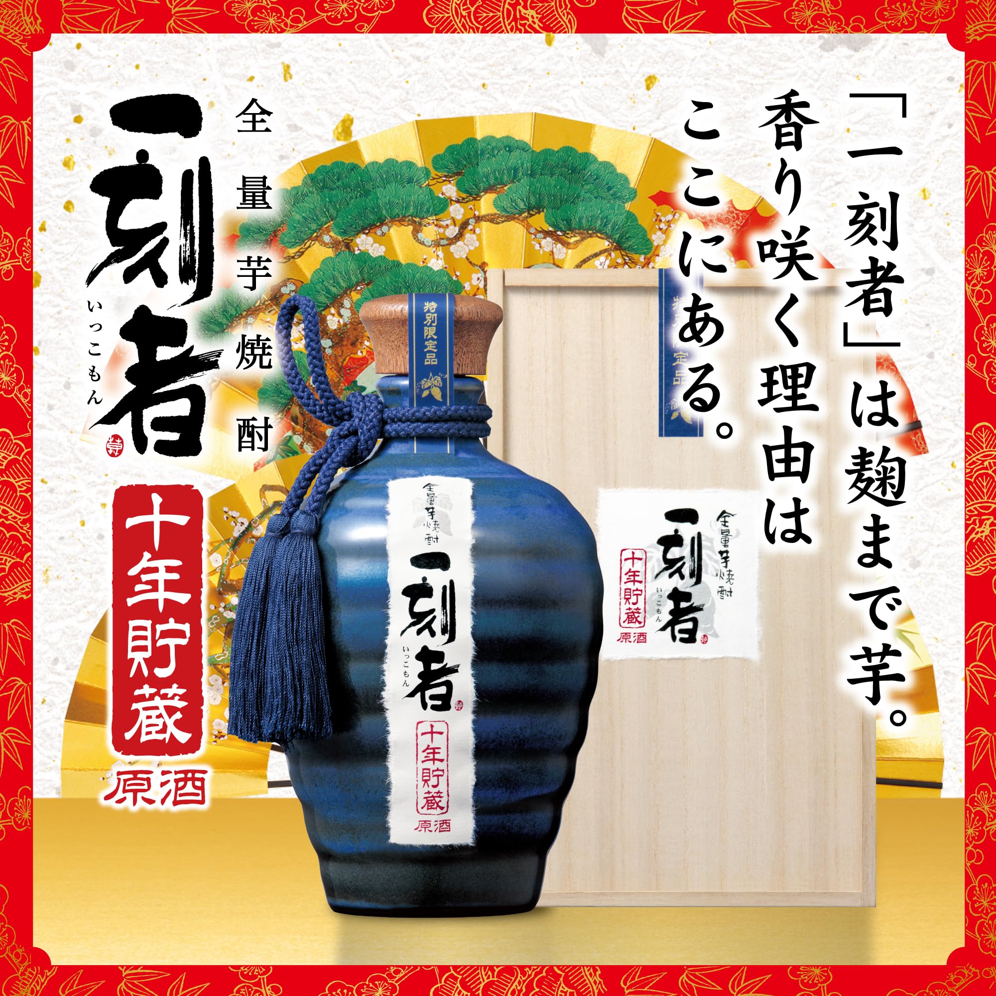 Amazon.co.jp: 【お中元 ギフト】 宝酒造 全量芋焼酎 一刻者 (いっこ