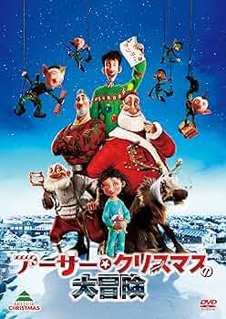 洋書・設定資料集　アーサー・クリスマスの大冒険 洋書・設定資料集 アーサー・クリスマスの大冒険