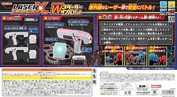 megahouse Laser Cross Shooting Starter Double Set